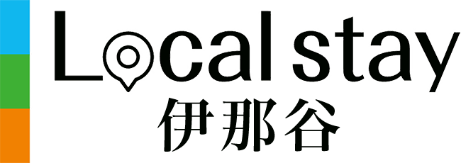 Local stay 伊那谷